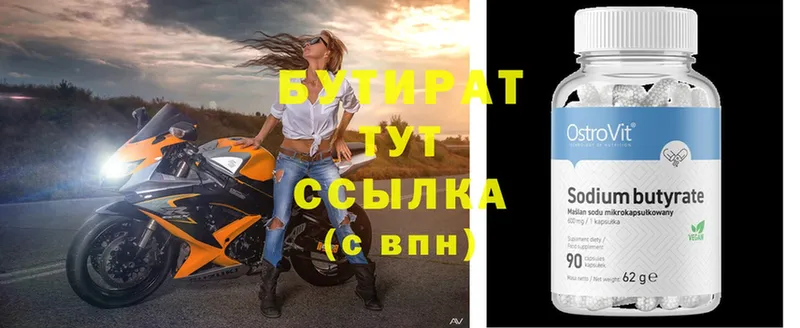 БУТИРАТ 99%  Кадников 